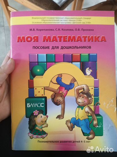 Пособия для дошкольников