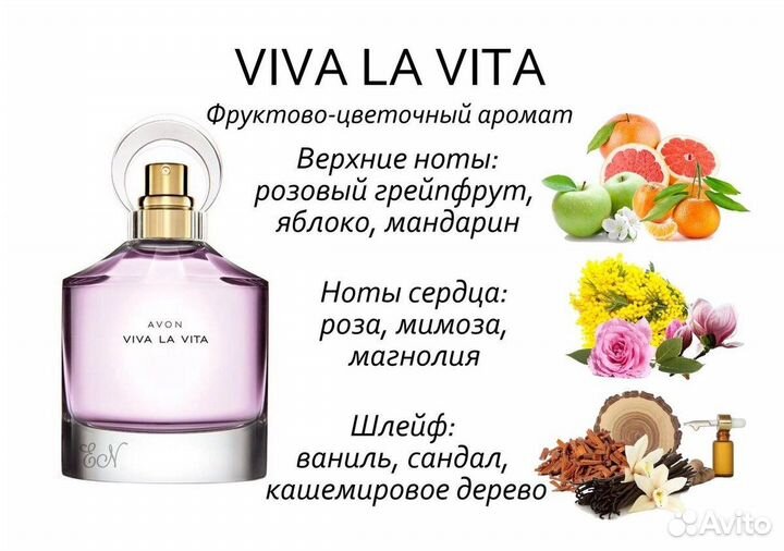 Парфюмерная вода Viva la vita Avon, 50 мл