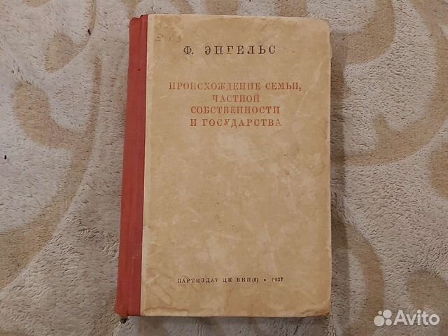 Книга энгельс 1937г