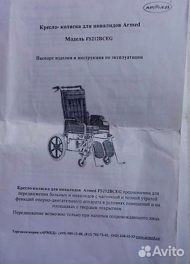 Инвалидная коляска складная бу