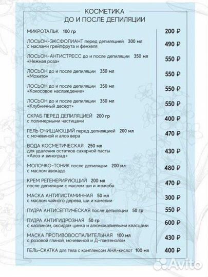 Косметика для депиляции sherries