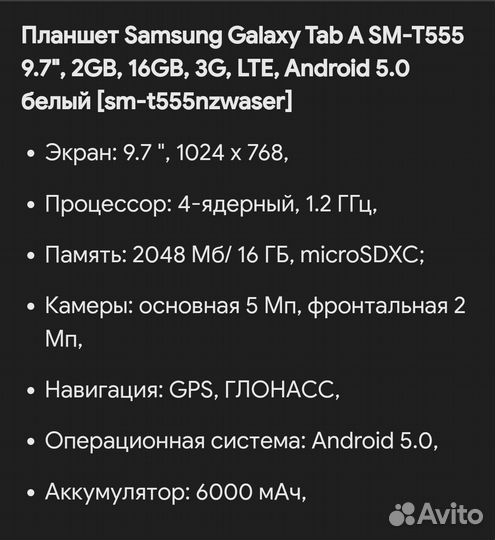Планшет samsung tab A SM -T 555