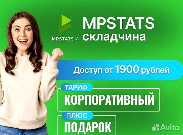 Складчина mpstats, доступ мпстатс мпстат