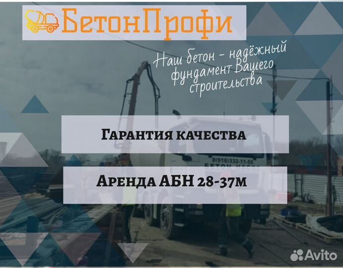 Бетон от производителя