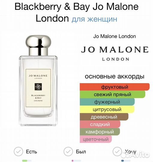 Пробник духов jo malone blackberry