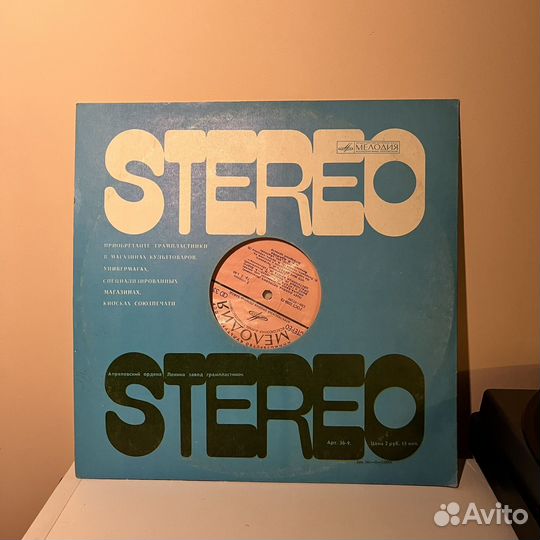 Стерео пластинка Stereo