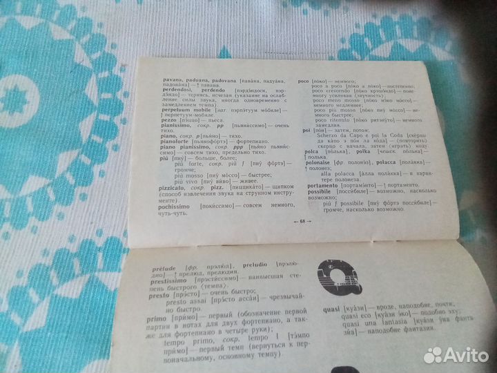 Словарь музыканта