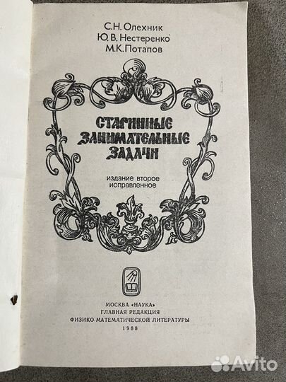 Старинные занимательные задачи