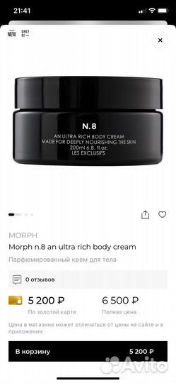 Парфюмированный крем для тела morph