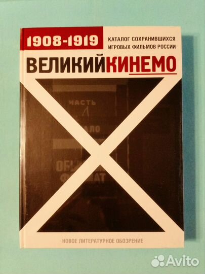 Каталог фильмов России (1908-1919)(новая в плёнке)