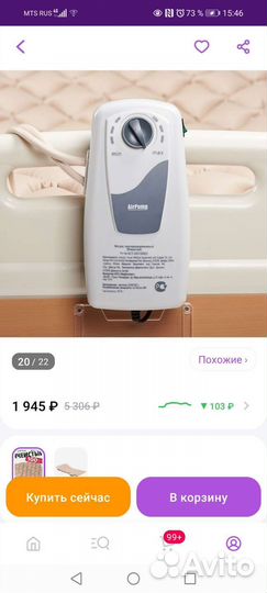 Противопролежневый матрас армед