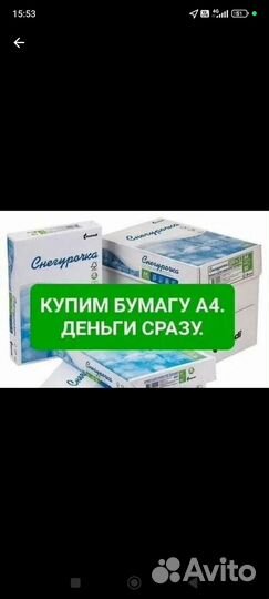 Бумага А4 и Бумага А3