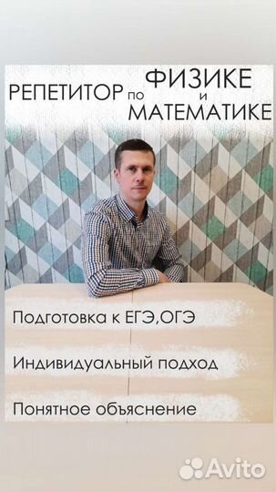 Репетитор по математике и физике