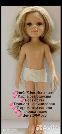 Куклы Paola Reina