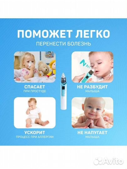 Аспиратор назальный электрический