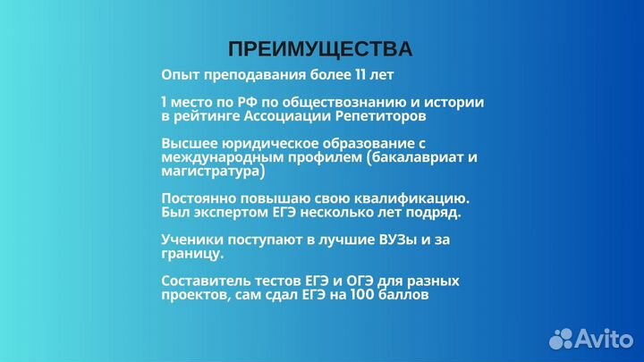 Репетитор по обществознанию и истории