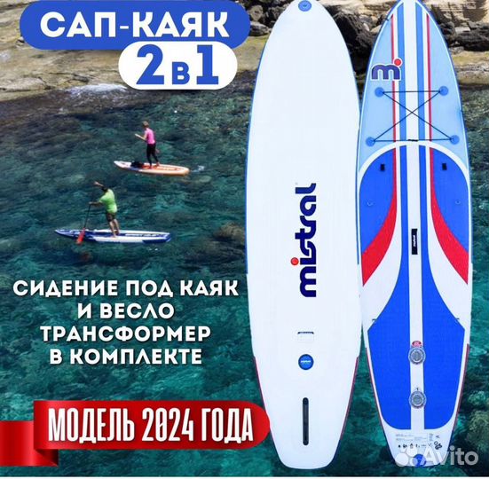 Сап борд sup board mistral мистраль