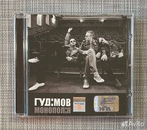 Гудимов - Монополия CD Rus