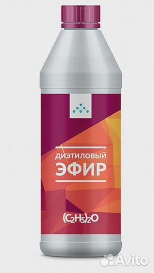 Диэтиловый эфир высокой чистоты