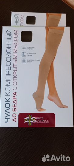 Компрессионные чулки 2 класс 3 размер