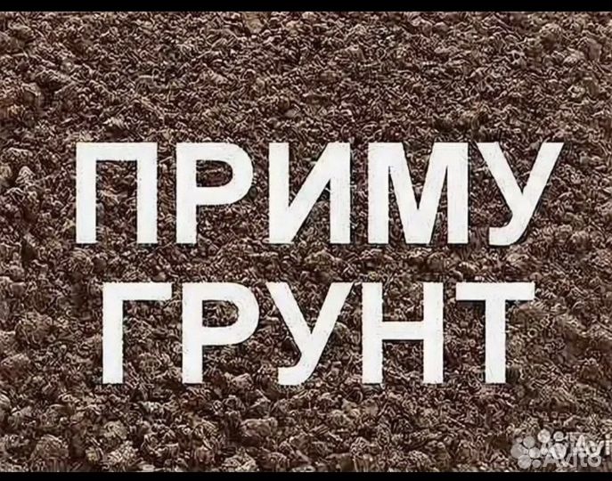 Вывоз грунта