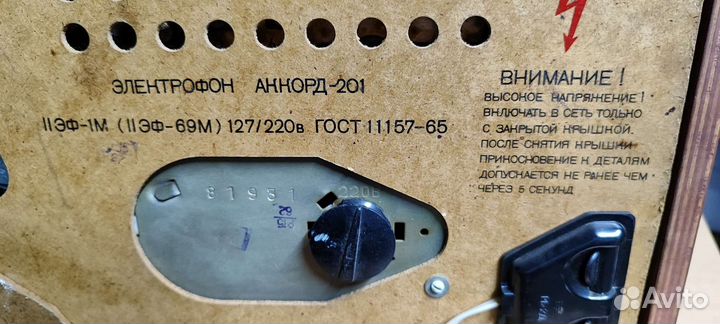 Электрофон Аккорд 201