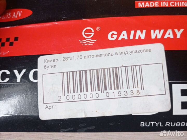 Велосипедная камера 28x1,75