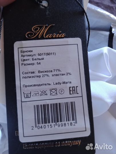 Брюки на запАх 54