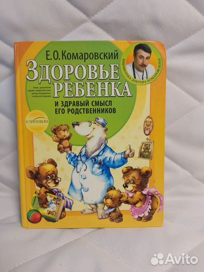 Книги доктора Комаровского