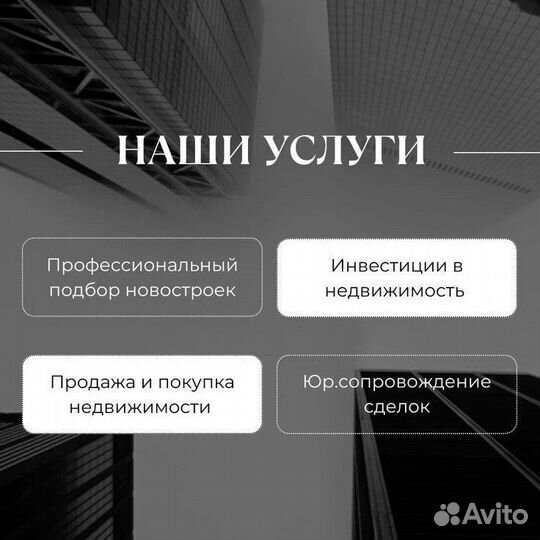 Покупка/продажа/подбор жилья/сдача в аренду