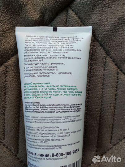 Паста для очистки рук Армакон