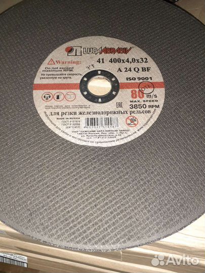 Отрезные диски рельсореза