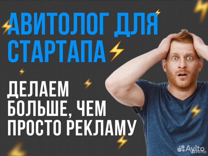 Авитолог, Маркетолог/ Гарантия результата