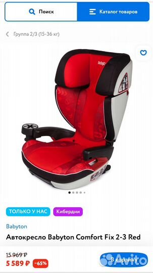 Детское автокресло 15 до 36 кг