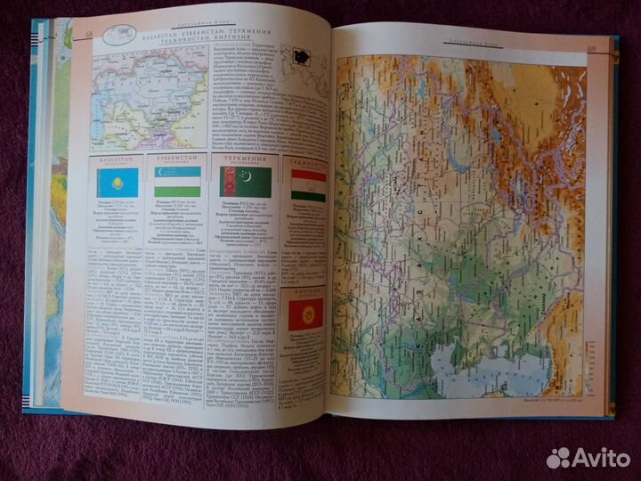 Атлас мира. Обзорно-географический