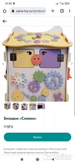 Бизиборд