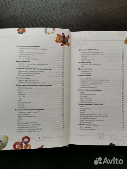 Книга Бенжамина Спок