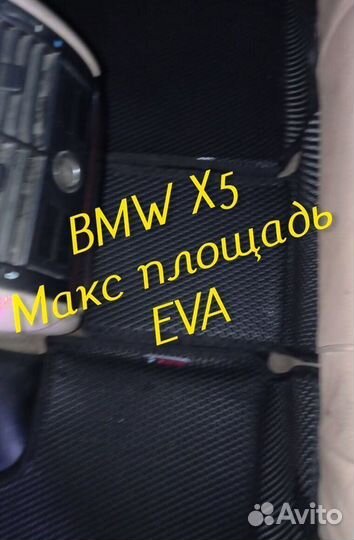 Коврики bmw x5 e70 g05 e53 eva 3d с бортами эва
