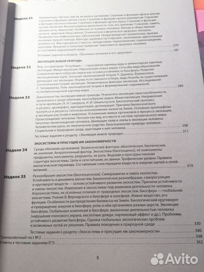 Биология пошаговая подготовка к егэ