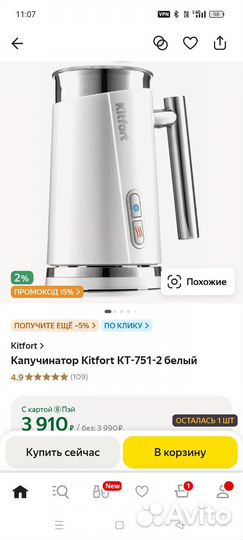 Капучинатор kitfort кт 751-2