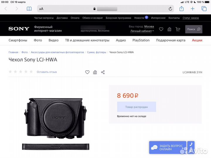 Чехол Sony LCJ-HWA