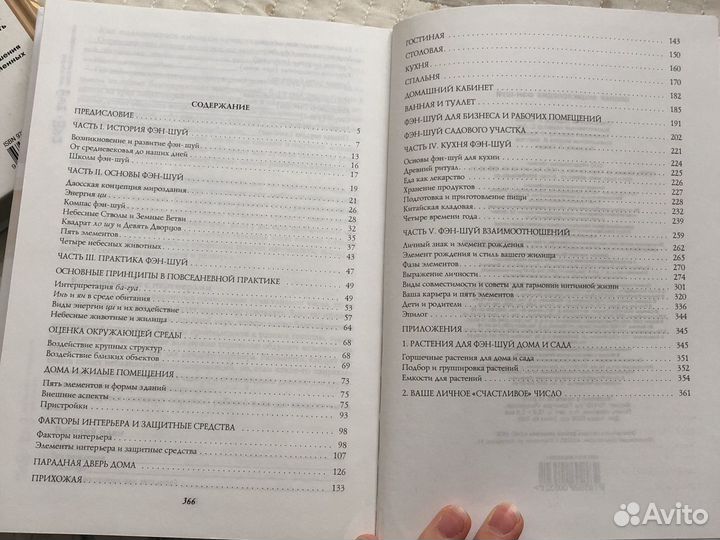 Книги по развитию, фэн шуй