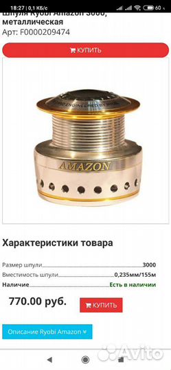 Продам шпулю для Ryobi