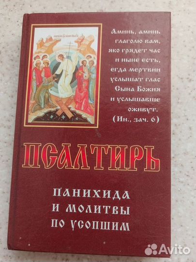 Церковные православные книги