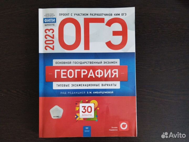 Огэ география
