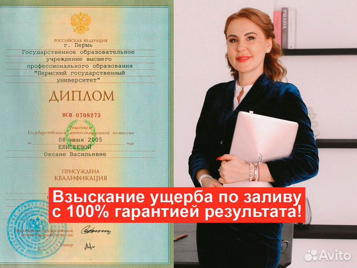 Юрист по заливу, взысканию ущерба