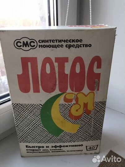 СССР порошок стиральный