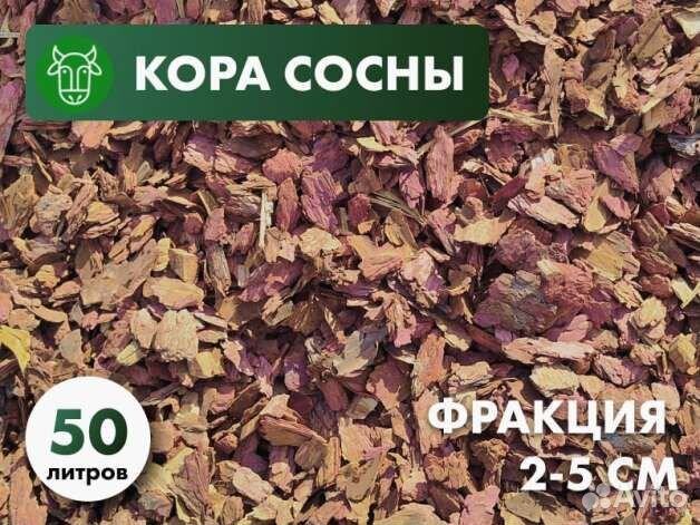 Сосна кора-мульча фракции от 2 до 5 см в мешках 50