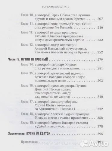 Вся кремлевская рать: Краткая история современной