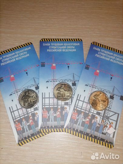 10 рублей человек труда Строитель